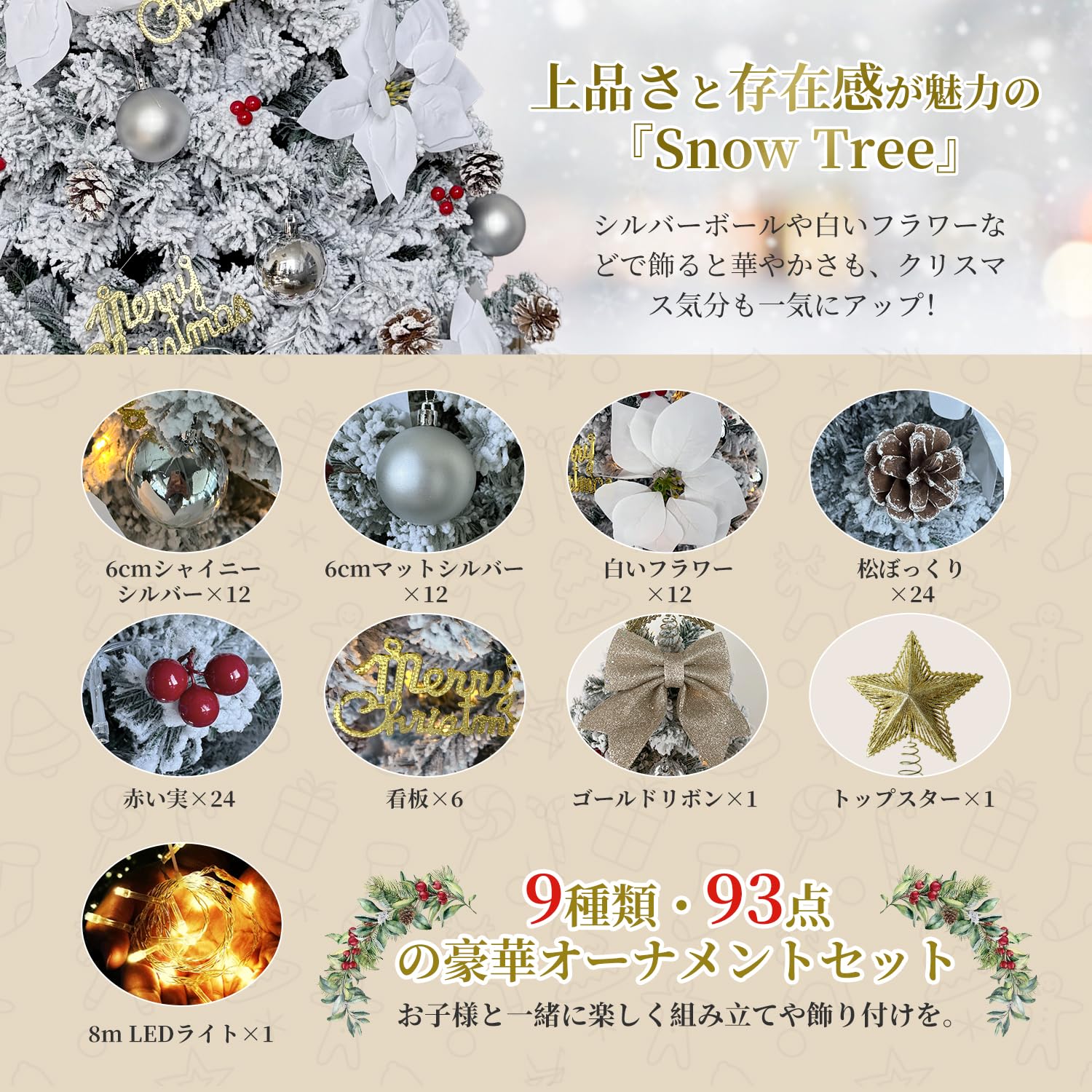 Amazon.co.jp: クリスマスツリー 120cm 雪化粧 8m-LED電飾付き【8種類